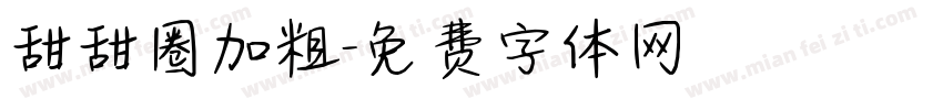 甜甜圈加粗字体转换