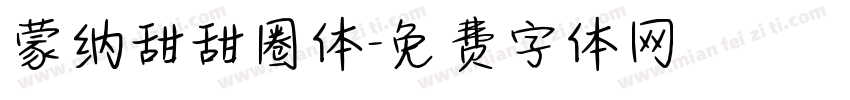 蒙纳甜甜圈体字体转换