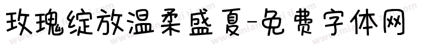 玫瑰绽放温柔盛夏字体转换