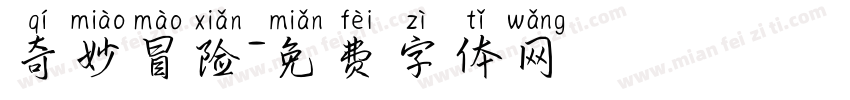 奇妙冒险字体转换