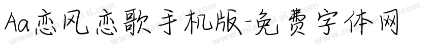 Aa恋风恋歌手机版字体转换