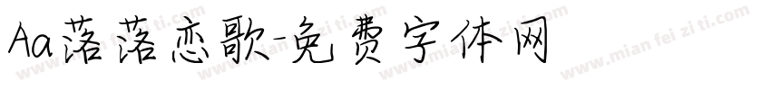 Aa落落恋歌字体转换