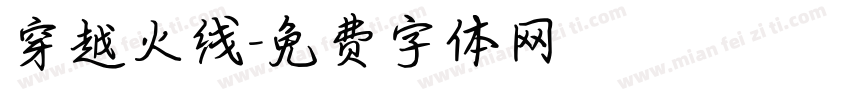 穿越火线字体转换