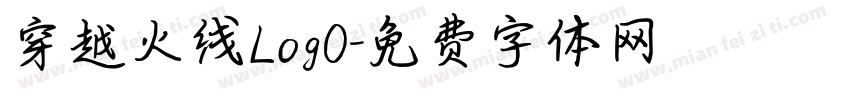 穿越火线Log0字体转换