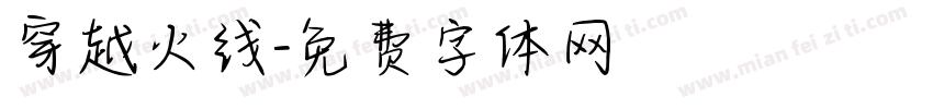 穿越火线字体转换
