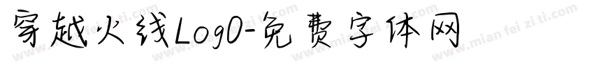 穿越火线Log0字体转换