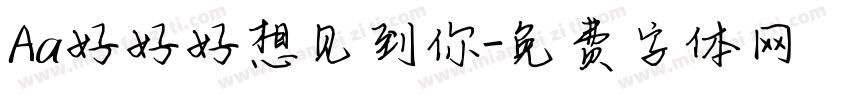 Aa好好好想见到你字体转换