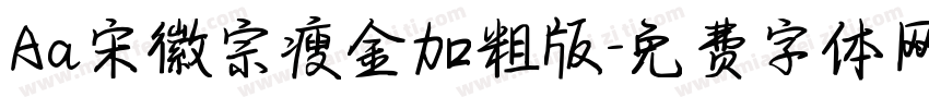 Aa宋徽宗瘦金加粗版字体转换