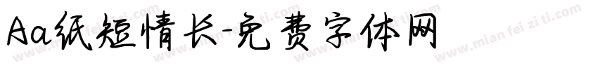 Aa纸短情长字体转换