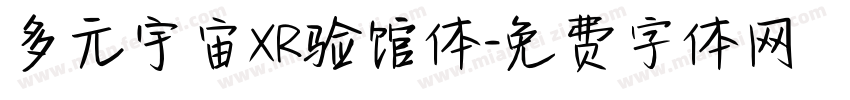 多元宇宙XR验馆体字体转换