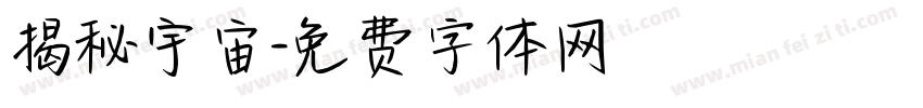 揭秘宇宙字体转换