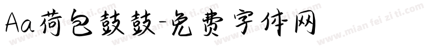 Aa荷包鼓鼓字体转换