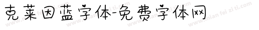 克莱因蓝字体字体转换