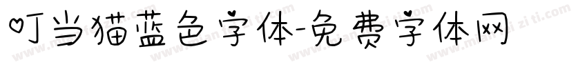 叮当猫蓝色字体字体转换