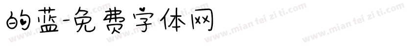 的蓝字体转换