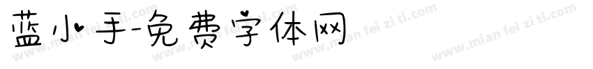 蓝小手字体转换