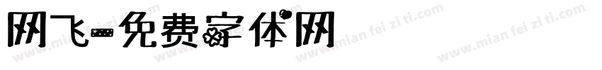 网飞字体转换