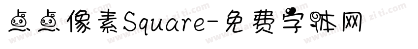 点点像素Square字体转换
