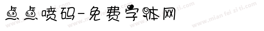 点点喷码字体转换