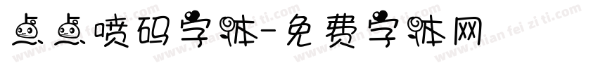 点点喷码字体字体转换
