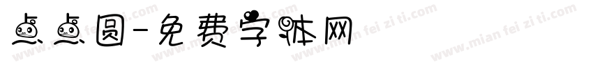 点点圆字体转换