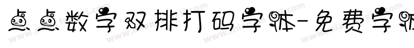点点数字双排打码字体字体转换