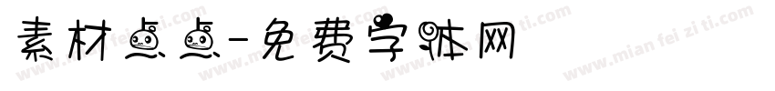 素材点点字体转换