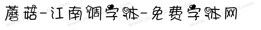 蘑菇-江南调字体字体转换
