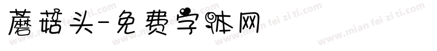 蘑菇头字体转换