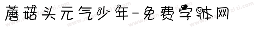 蘑菇头元气少年字体转换