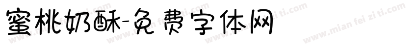 蜜桃奶酥字体转换