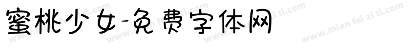 蜜桃少女字体转换