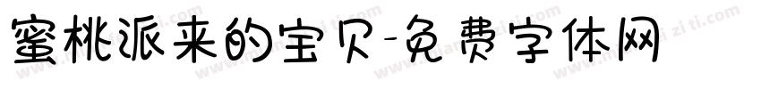 蜜桃派来的宝贝字体转换