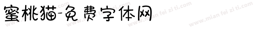 蜜桃猫字体转换