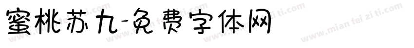 蜜桃苏九字体转换