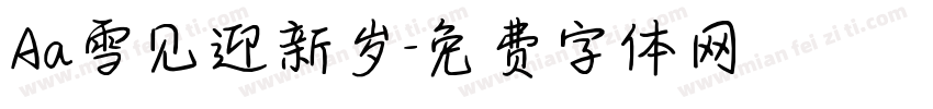 Aa雪见迎新岁字体转换