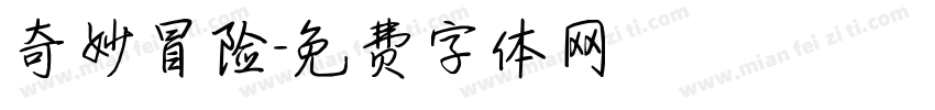 奇妙冒险字体转换