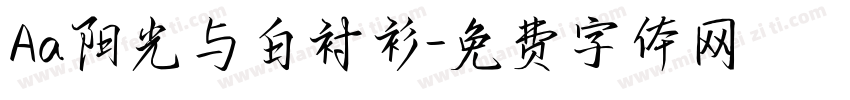 Aa阳光与白衬衫字体转换