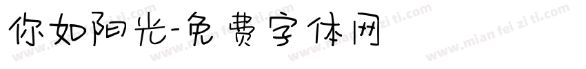你如阳光字体转换