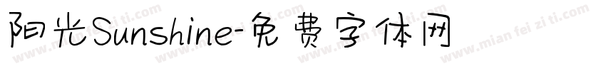 阳光Sunshine字体转换