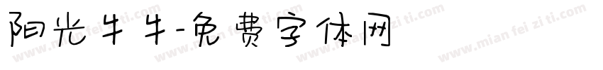 阳光牛牛字体转换