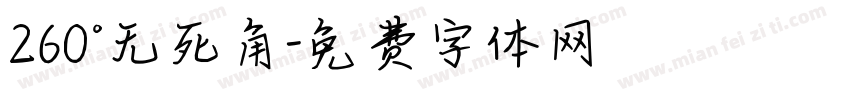 260°无死角字体转换