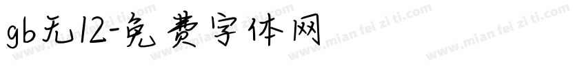 gb无12字体转换