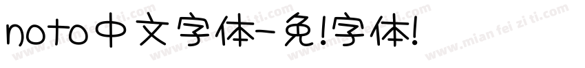 noto中文字体字体转换