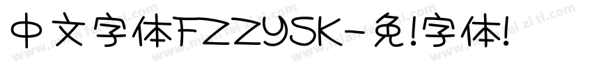 中文字体FZZYSK字体转换