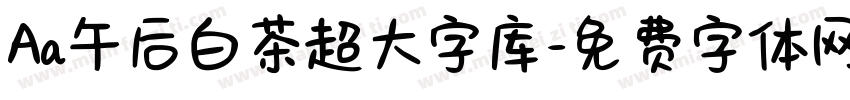 Aa午后白茶超大字库字体转换