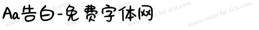 Aa告白字体转换