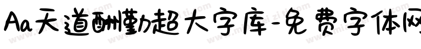 Aa天道酬勤超大字库字体转换