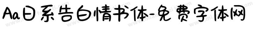 Aa日系告白情书体字体转换
