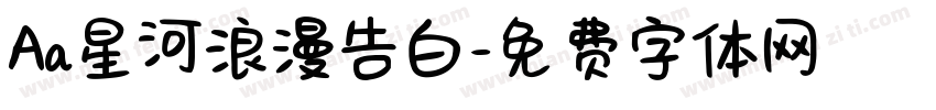 Aa星河浪漫告白字体转换